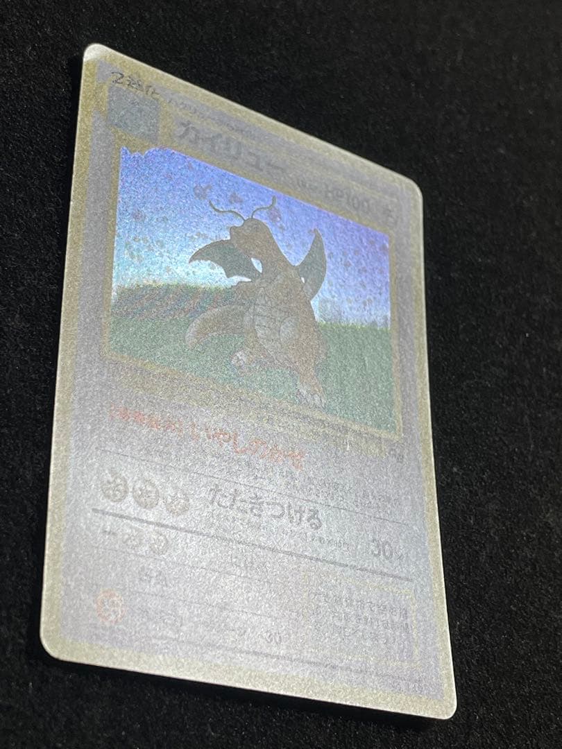 旧裏 カイリュー ポケモンカードGB おまけカード PROMO プロモカード