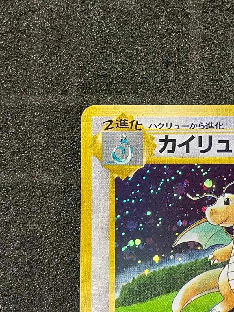 旧裏 カイリュー ポケモンカードGB おまけカード PROMO プロモカード