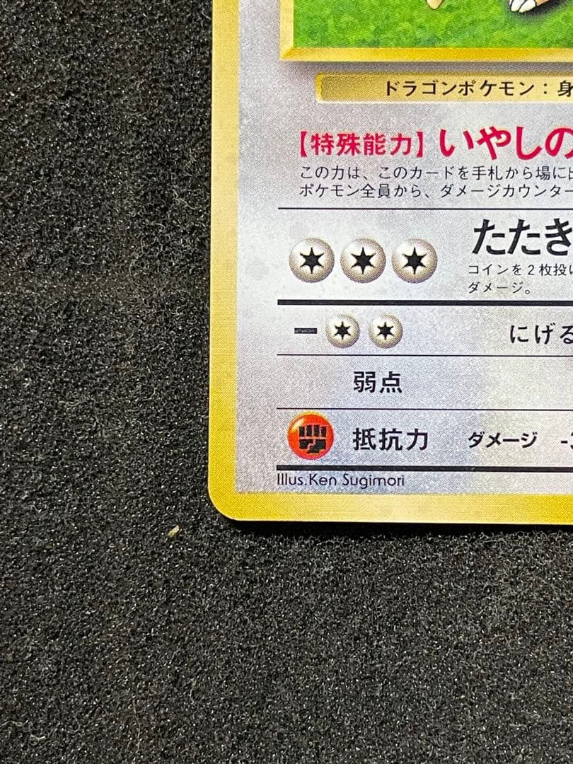 旧裏 カイリュー ポケモンカードGB おまけカード PROMO プロモカード