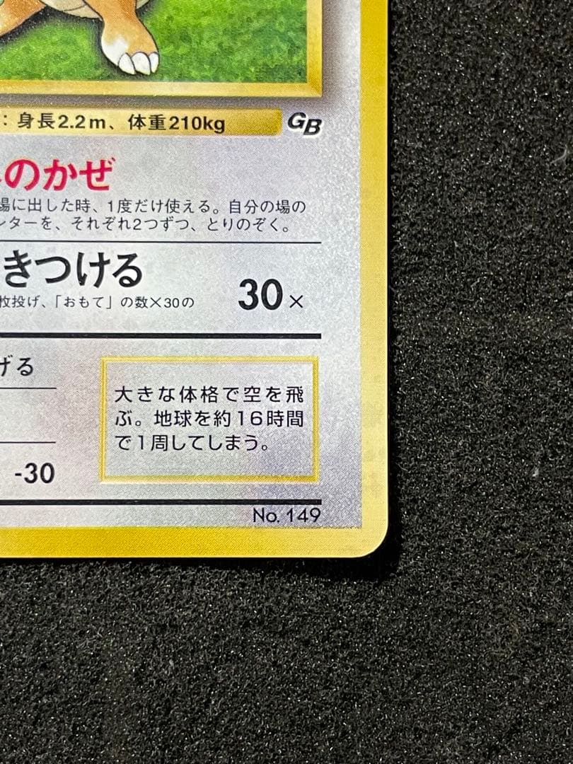 旧裏 カイリュー ポケモンカードGB おまけカード PROMO プロモカード