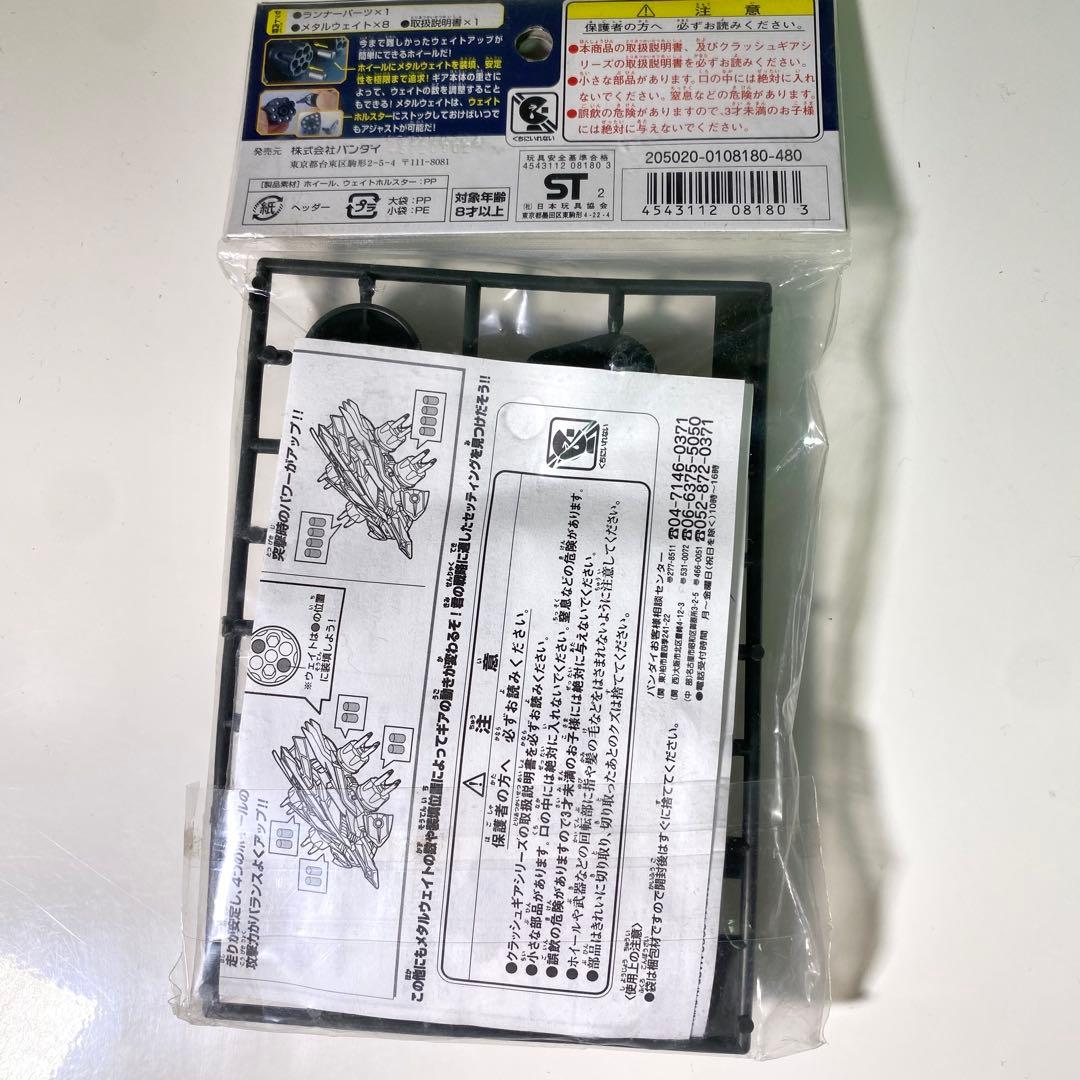 【未開封】希少　クラッシュギア　ウェイトアジャストホイール