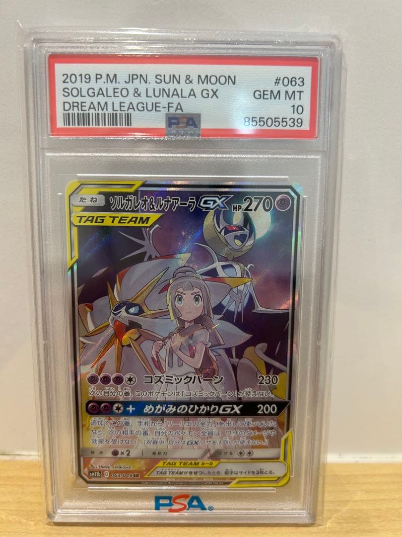 psa10 ソルガレオ&ルナアーラGX SR 高騰中！