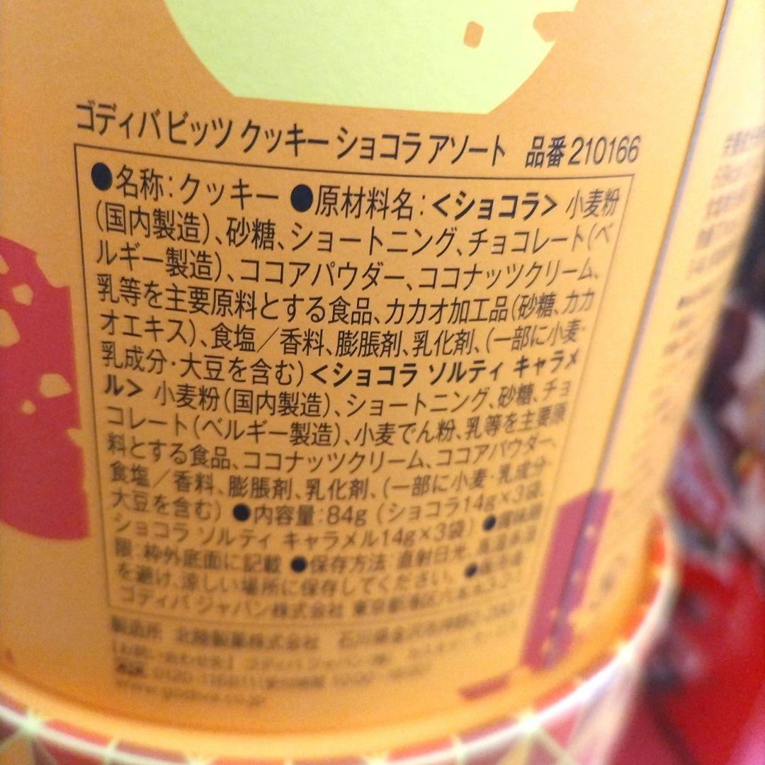 小さなチョコパイ、カントリーマアム、アスパラガスビスケット、GODIVAアソート