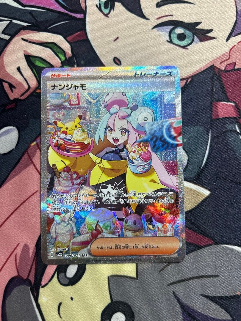 ナンジャモ　sar