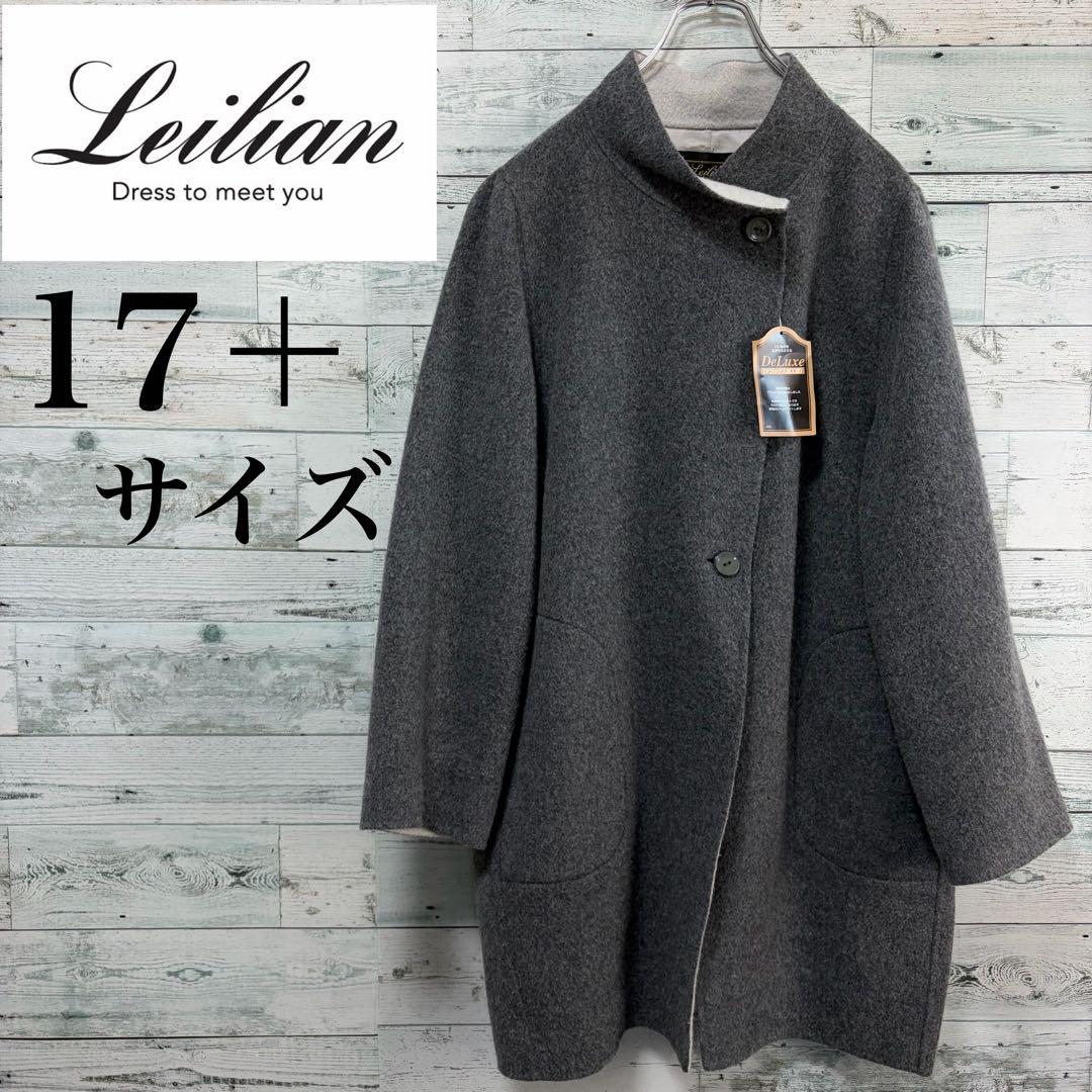 ☆大きいサイズ・4L☆レリアン　ウールコットンコート　ほぼ未使用　グレー