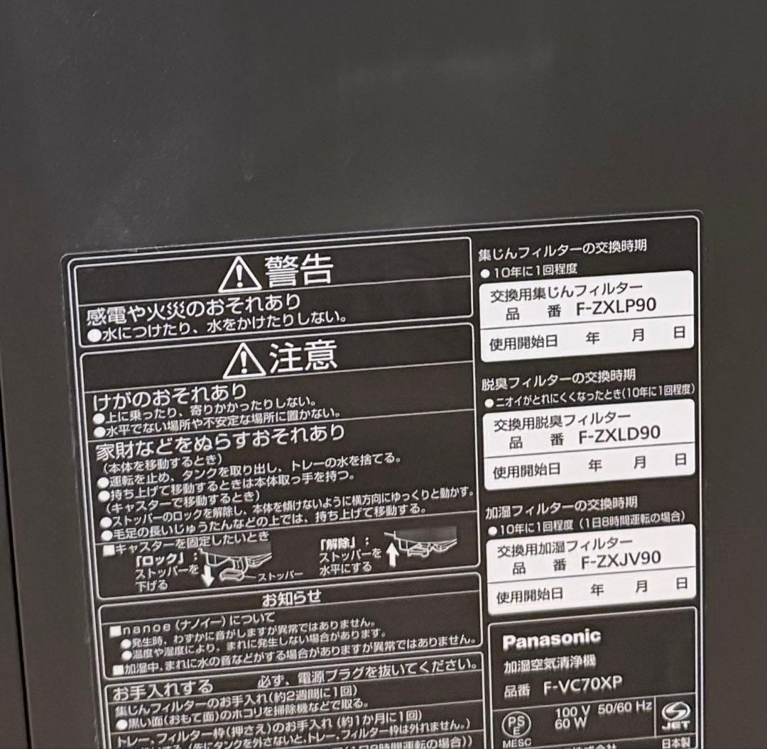 パナソニック 加湿空気清浄器 F-VC70XP