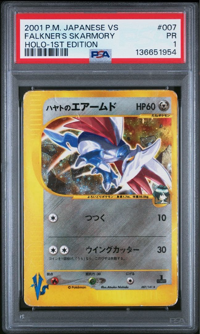 PSA1 ハヤトのエアームド VS 1ED ホロ