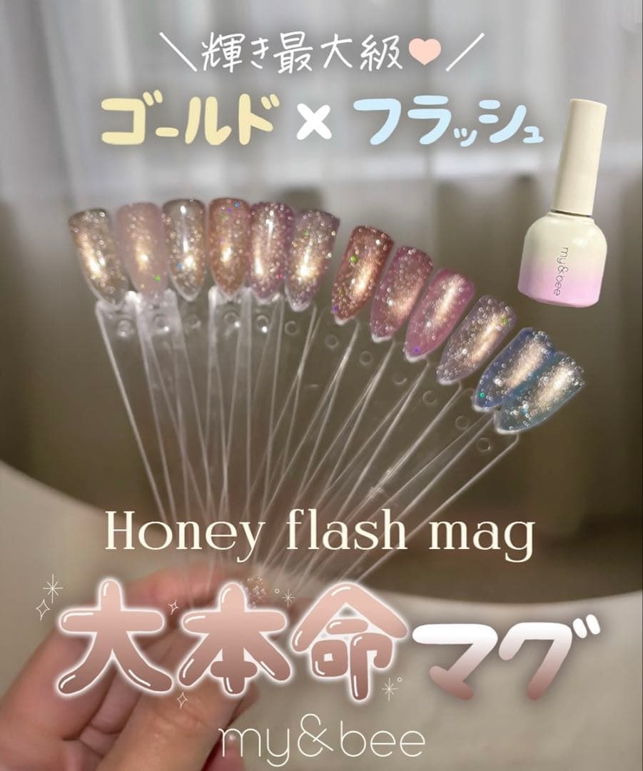 my＆bee honey flash gel 12色セット