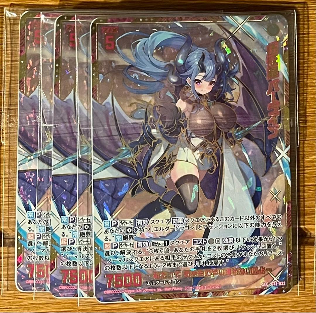 Z/X ゼクス　星界の刻命　シークレット　伍征龍 パーライン