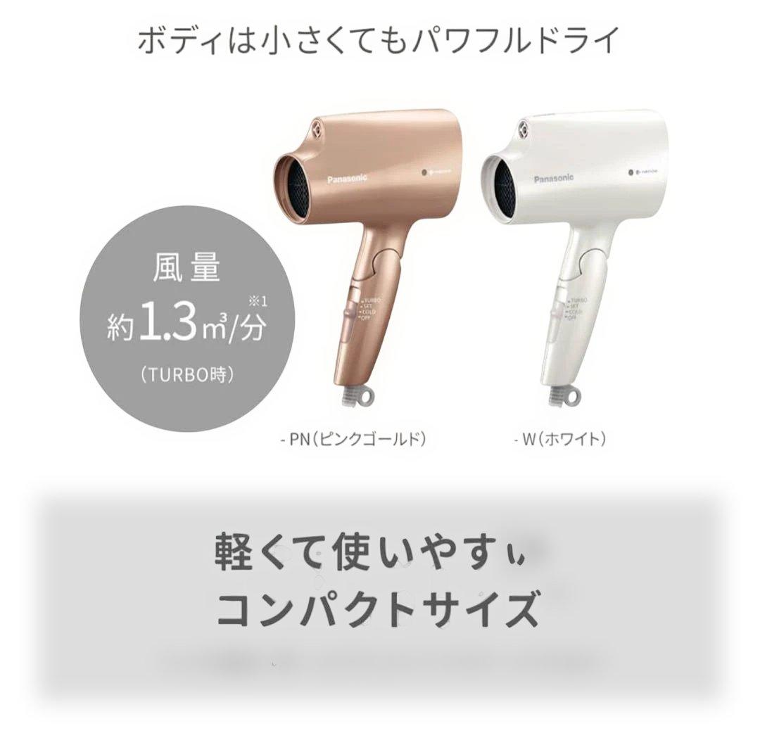 パナソニック ヘアドライヤー ナノイー 静電気抑制 ホワイト EH-NA2K-W