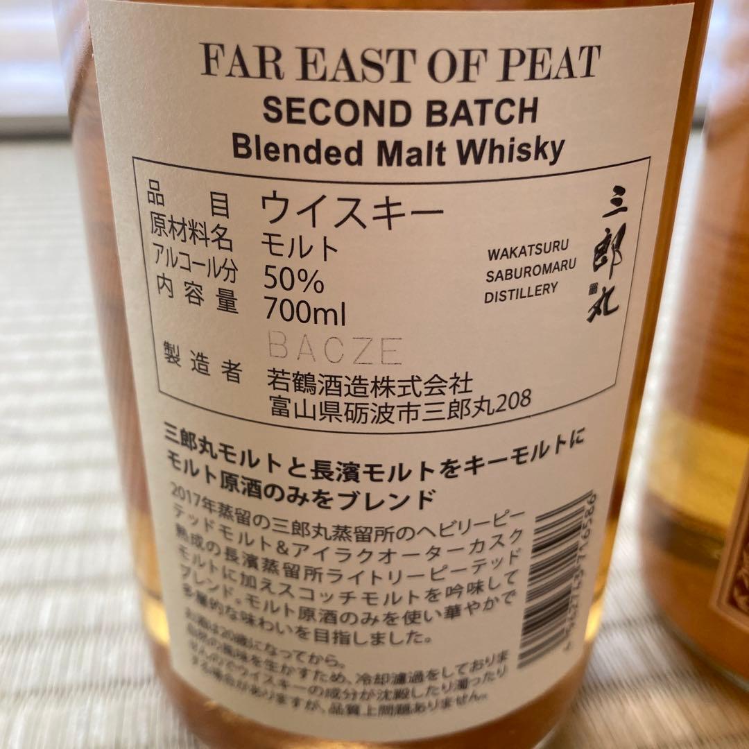 FAR EAST OF PEAT 第二・第四バッチ、三郎丸、若鶴酒造