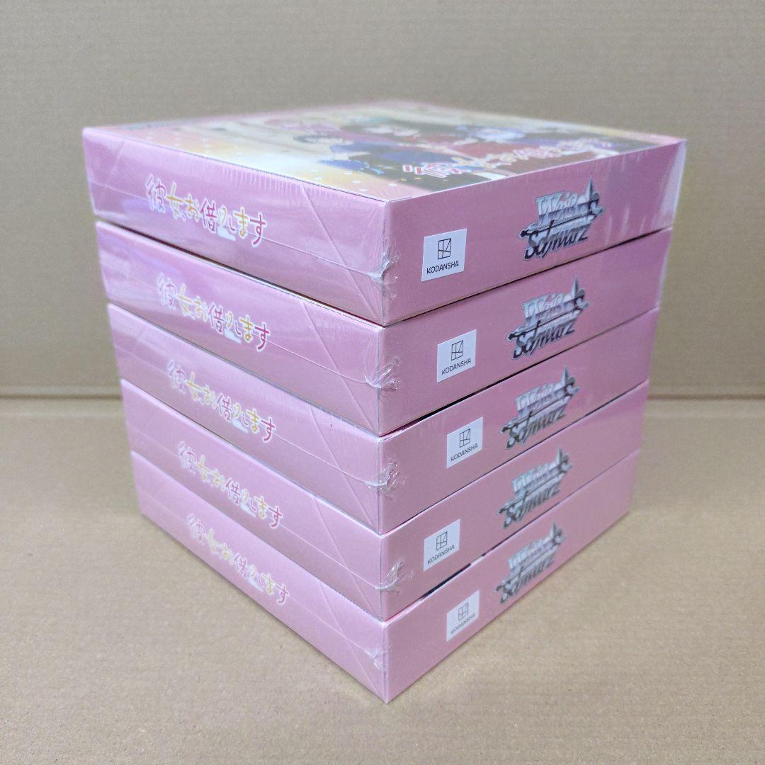 ❷ヴァイスシュヴァルツ　彼女、お借りします　未開封　シュリンク付き　10BOX