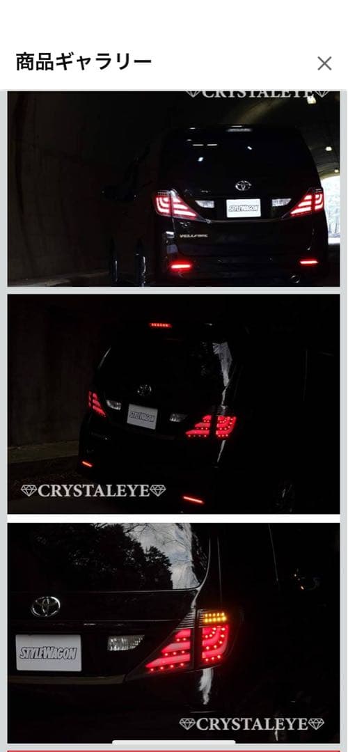 20アルファード ヴェルファイアクリスタルアイLEDテールランプ スモークレンズ