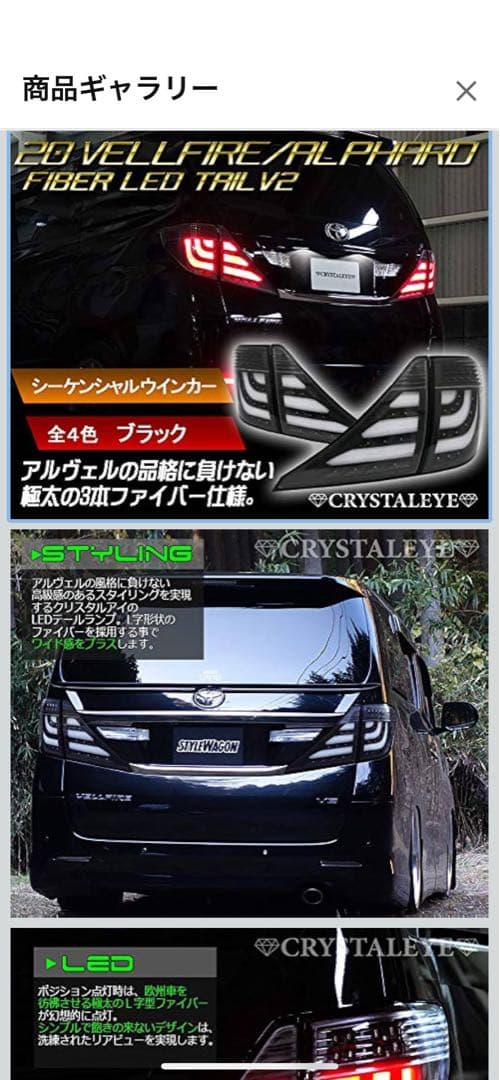 20アルファード ヴェルファイアクリスタルアイLEDテールランプ スモークレンズ