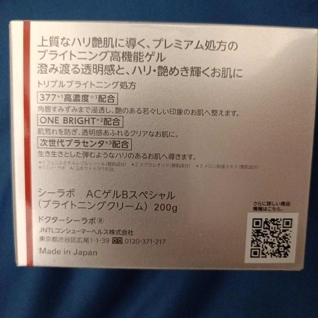 ドクターシーラボ　アクアコラーゲンゲル BIHAKUスペシャル 200g