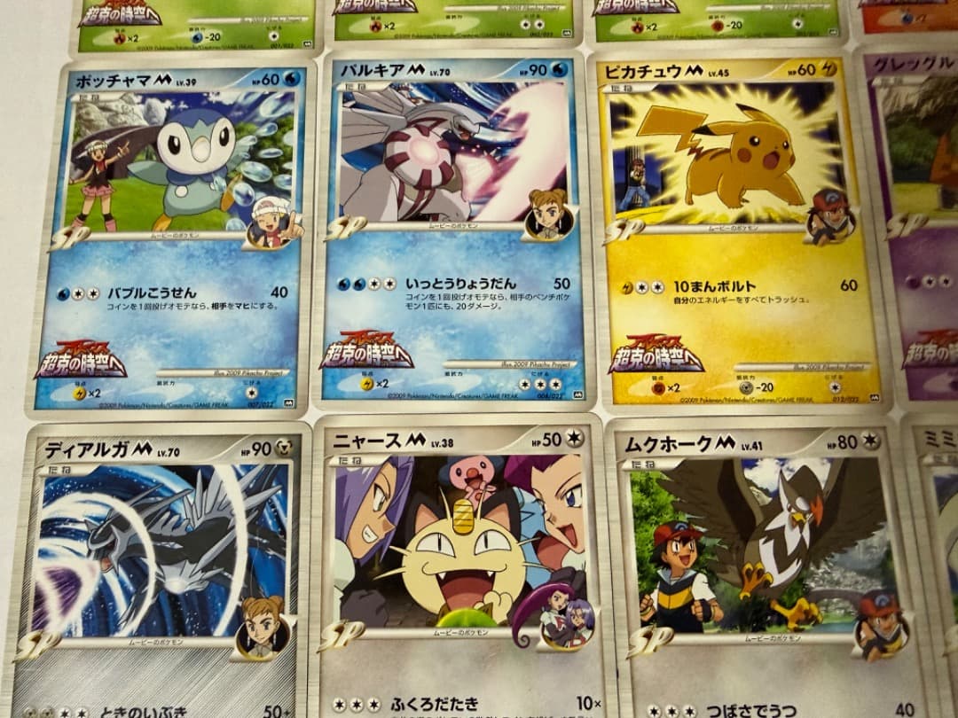 アルセウス 超克の時空へ 映画公開記念ランダムパック2009　ピカチュウ　プロモ