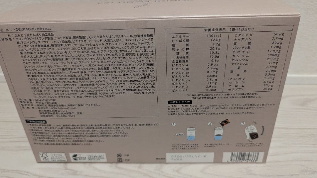 YOGINI FOOD 100 cacao 21袋入り　※新品未開封