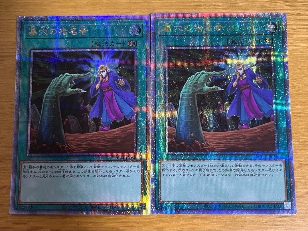 墓穴の指名者 25th