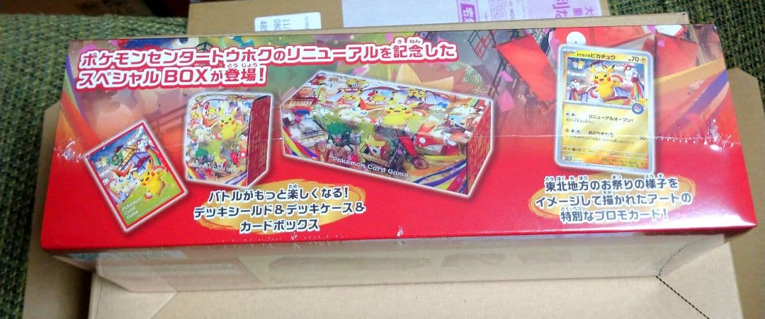 ポケモンカード スペシャルBOX ポケモンセンター トウホク シュリンク付き