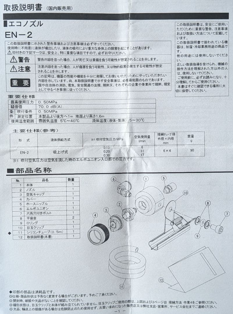 エコノズル EN-2、3個セット、　単品可