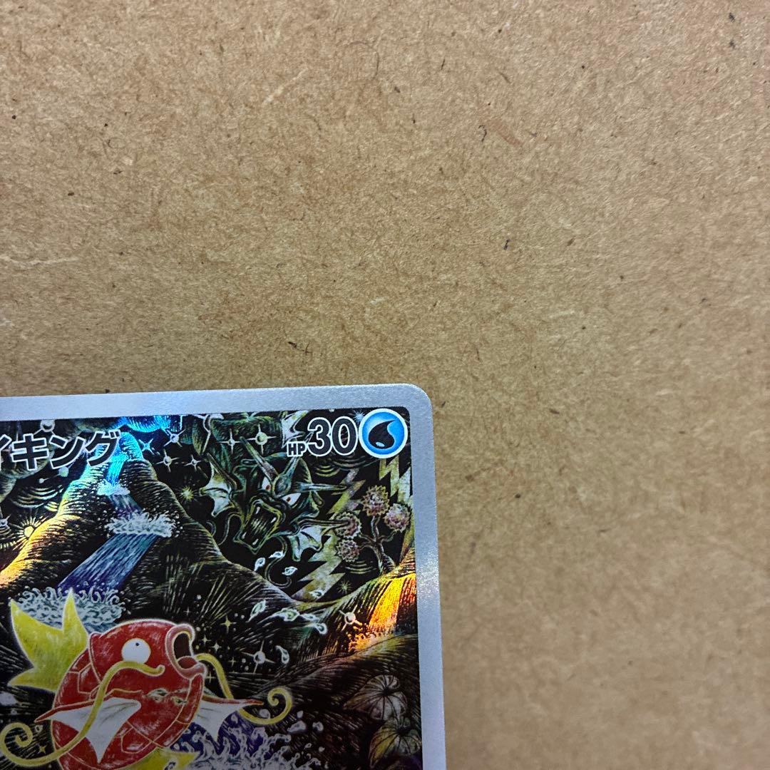 【微傷有】コンキングar 080/073