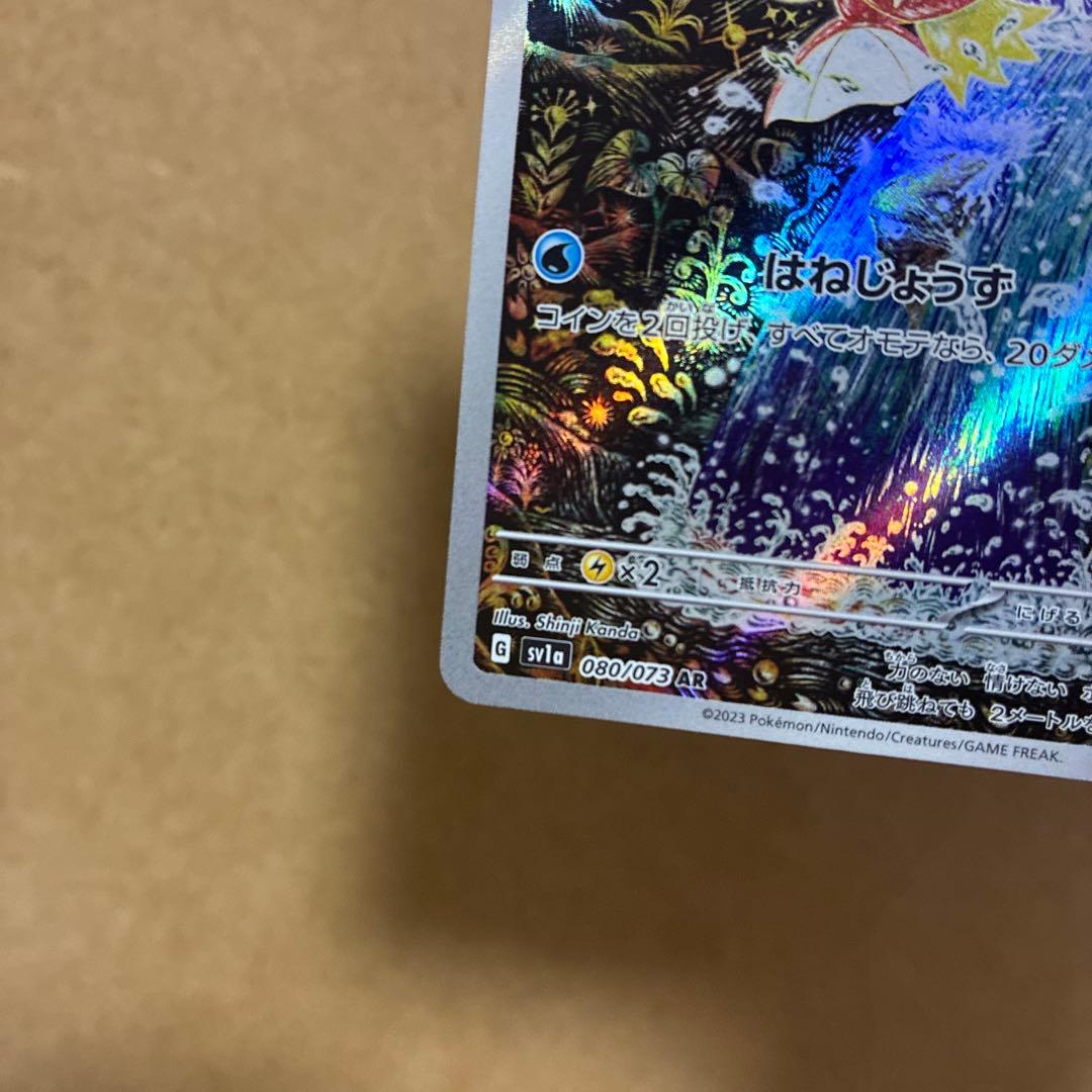 【微傷有】コンキングar 080/073