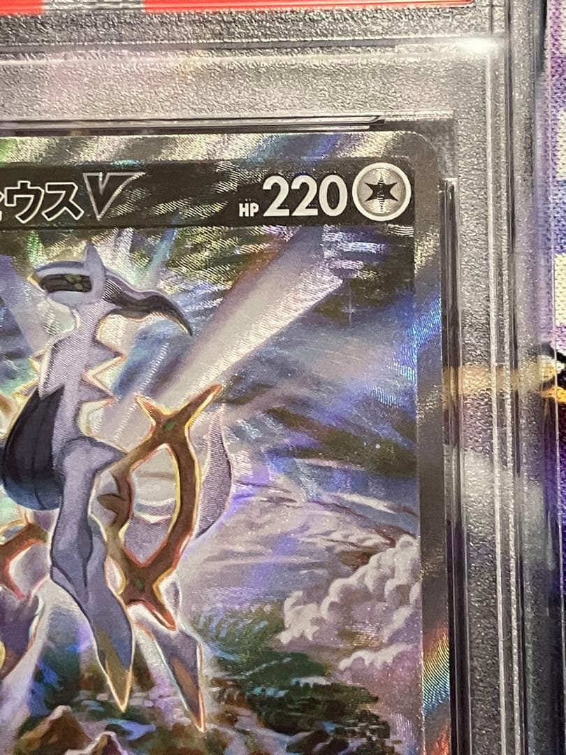 ポケカ　アルセウス　SR psa10