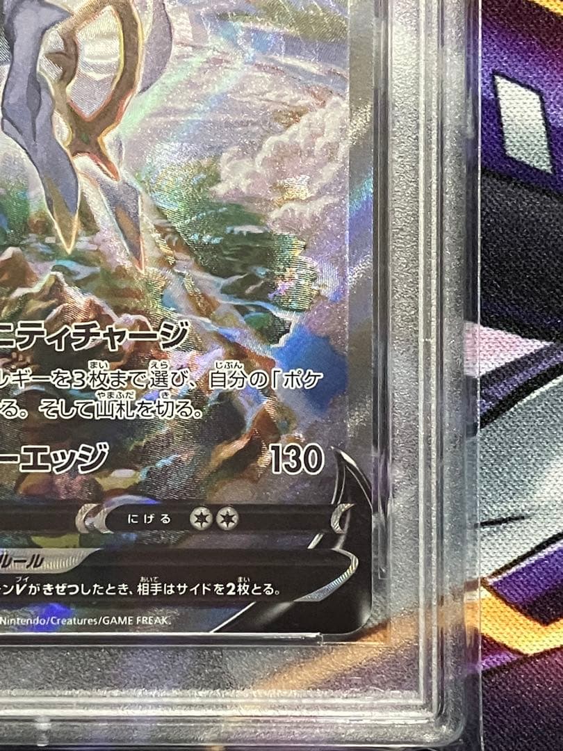 ポケカ　アルセウス　SR psa10