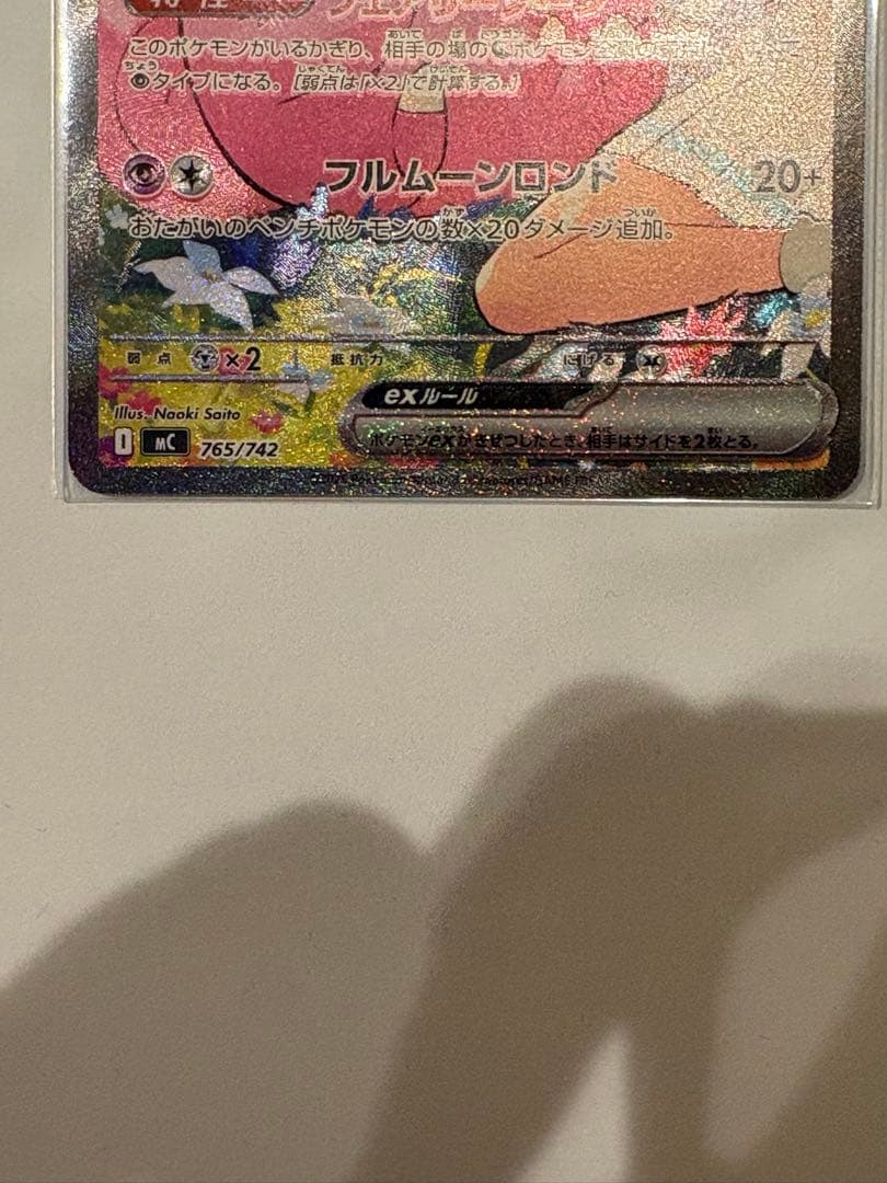 あ*ん様 スタ100 リーリエのピッピ