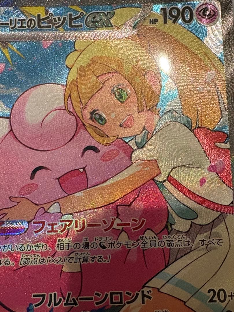 あ*ん様 スタ100 リーリエのピッピ