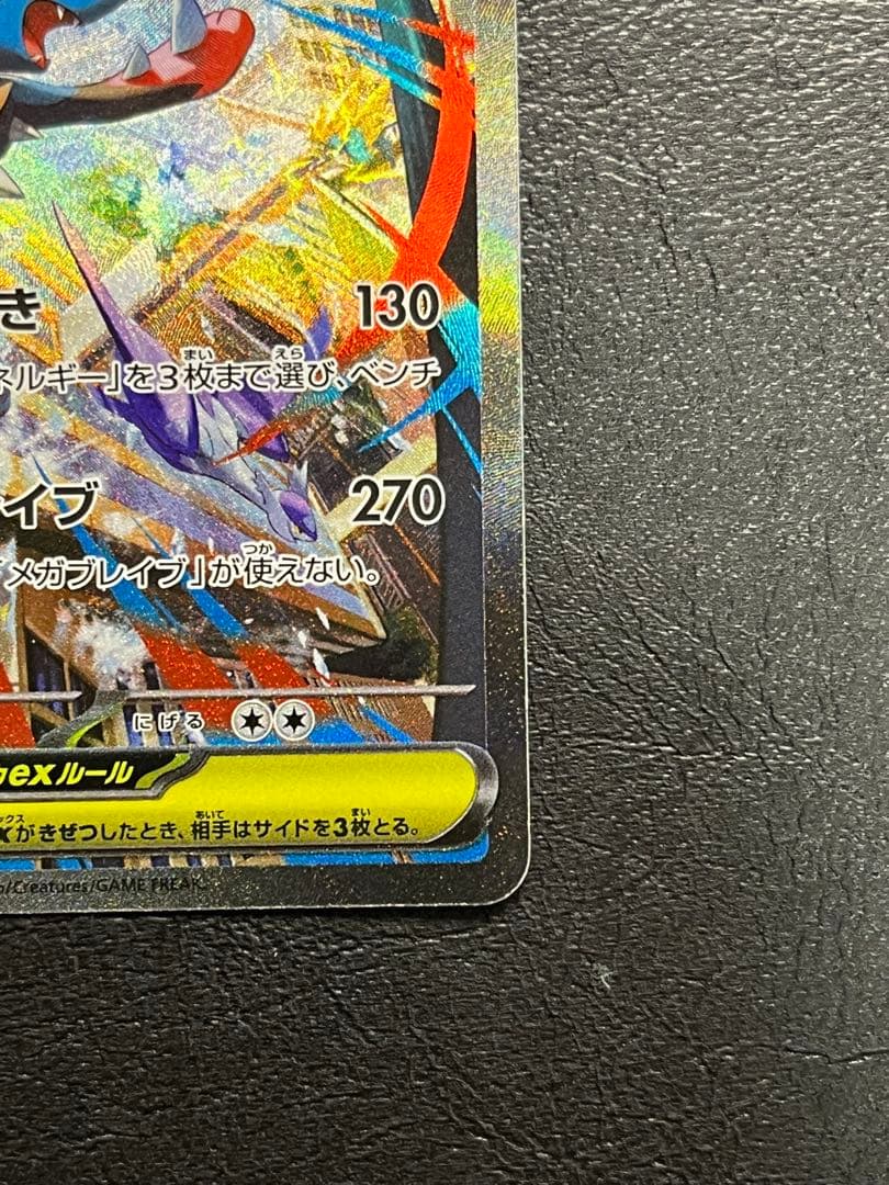 さ*な様 メガルカリオex SAR [M1L 088/063]「メガブレイブ」)