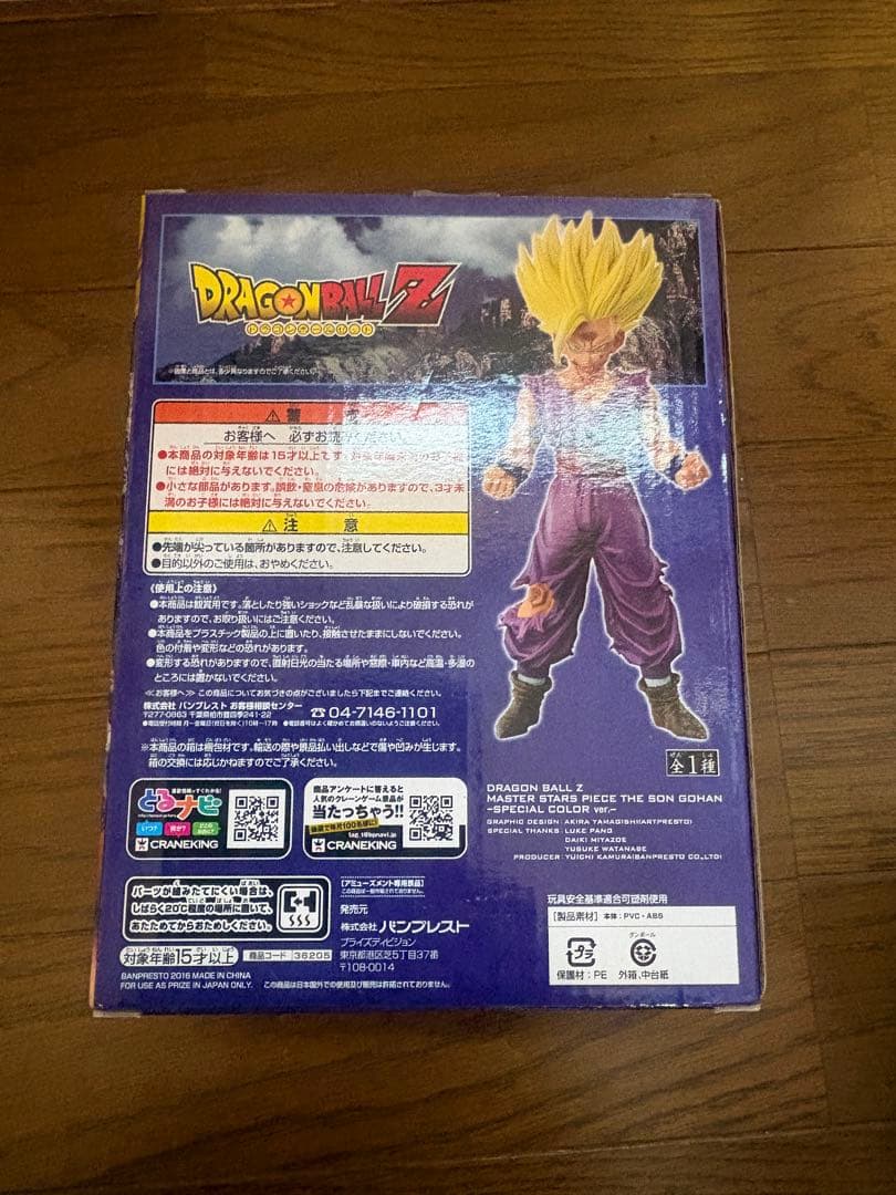 MASTER STARS PIECE 孫悟飯 スペシャルカラーver
