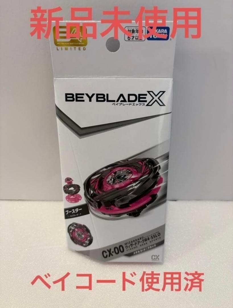 ベイブレード X CX-00 ウィザードアーク メタルコート:ブラック 100個