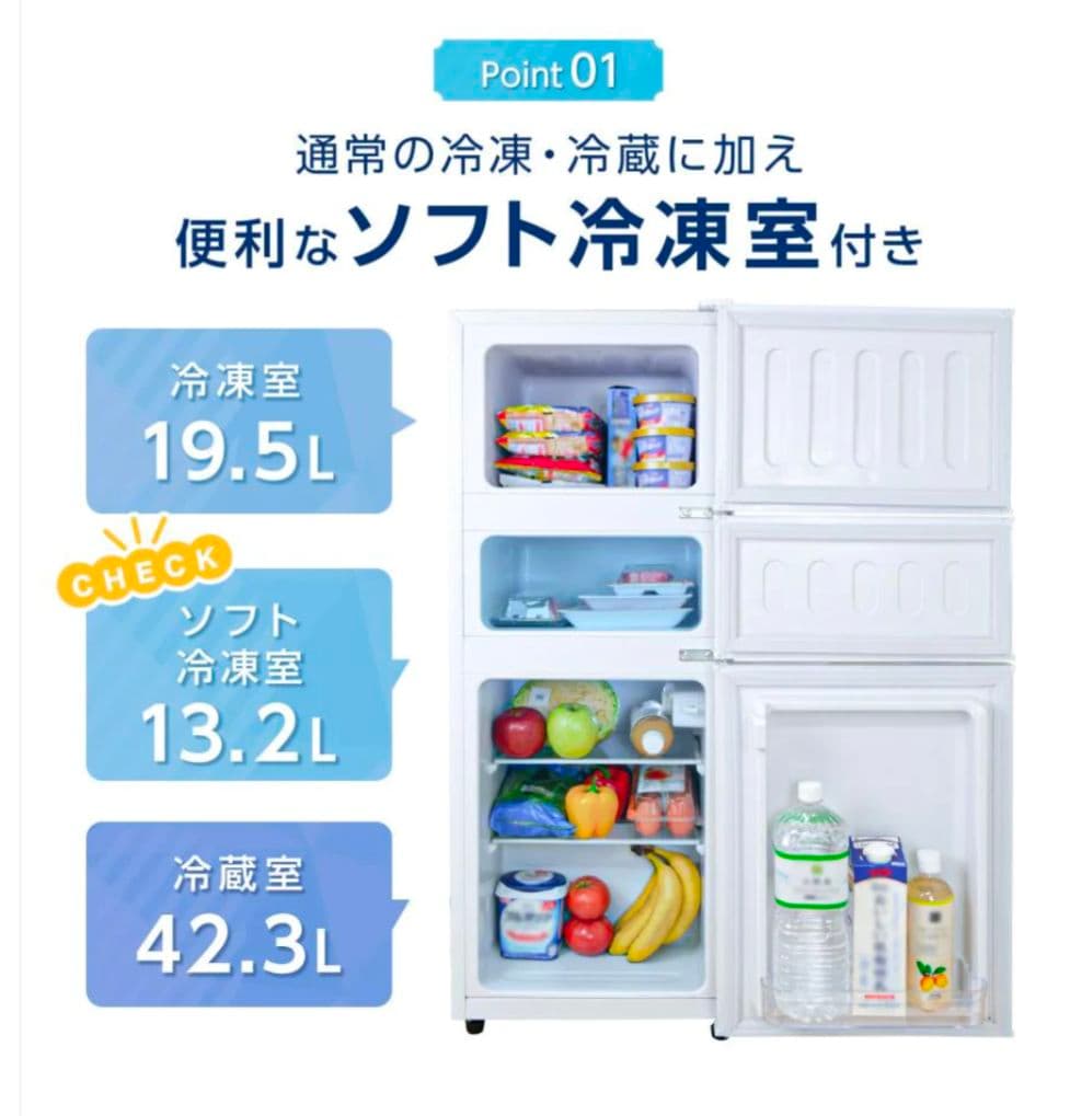 3ドア冷凍冷蔵庫 75L ソフト冷凍室付き 右開き 省エネ 一人暮寝室オフィス