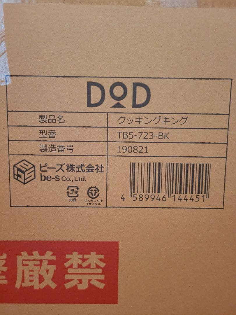 【連休限定値下げ!】DOD クッキングキング TB5-723-BK
