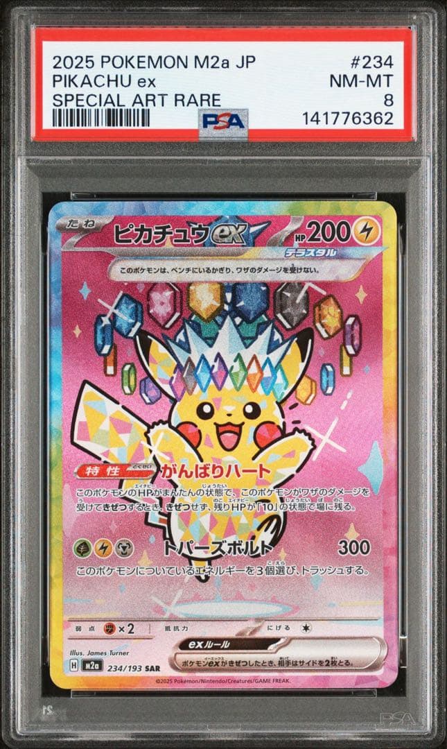 PSA8 ピカチュウex 234/193 メガドリームex