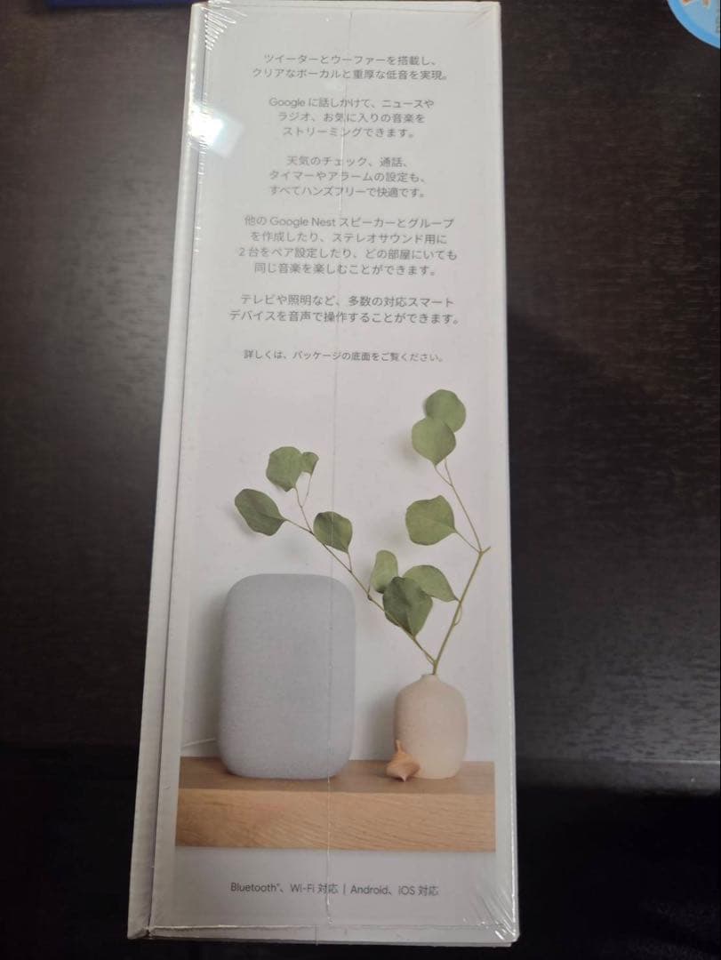 【新品未開封】Google Nest Audio チョーク スマートスピーカー