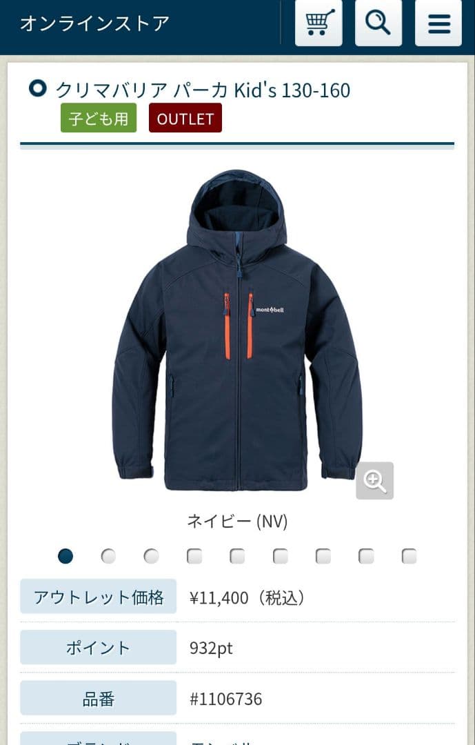 160 mont-bell クリマバリア パーカ Kid's モンベル