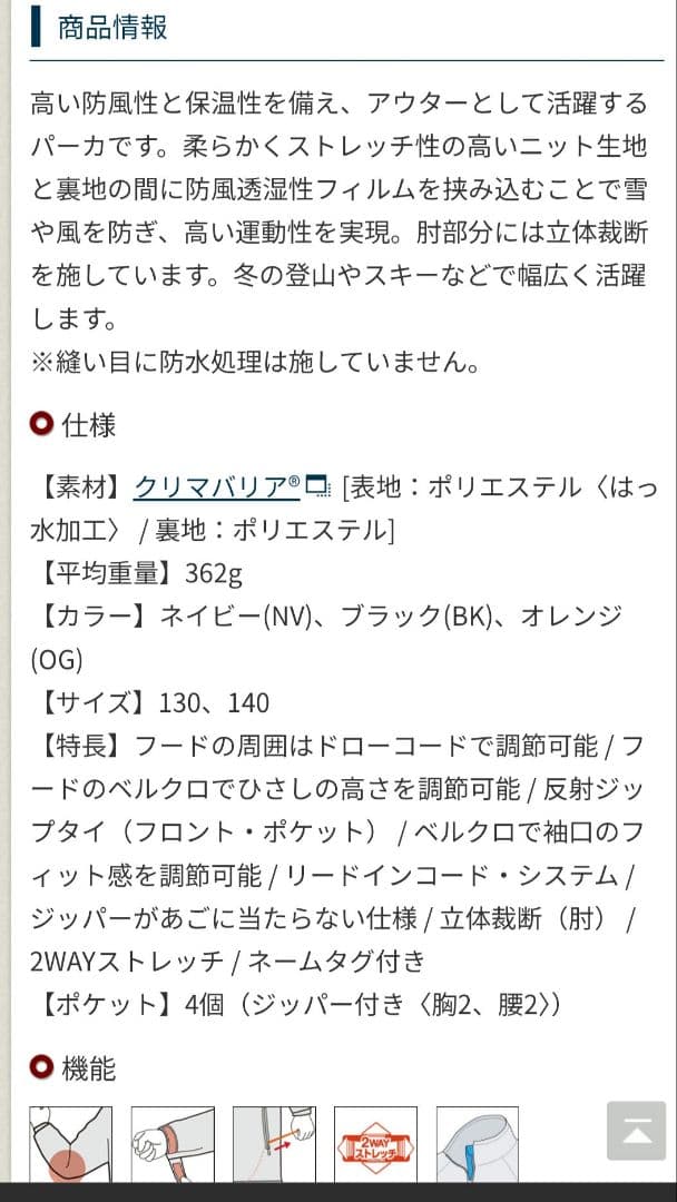 160 mont-bell クリマバリア パーカ Kid's モンベル