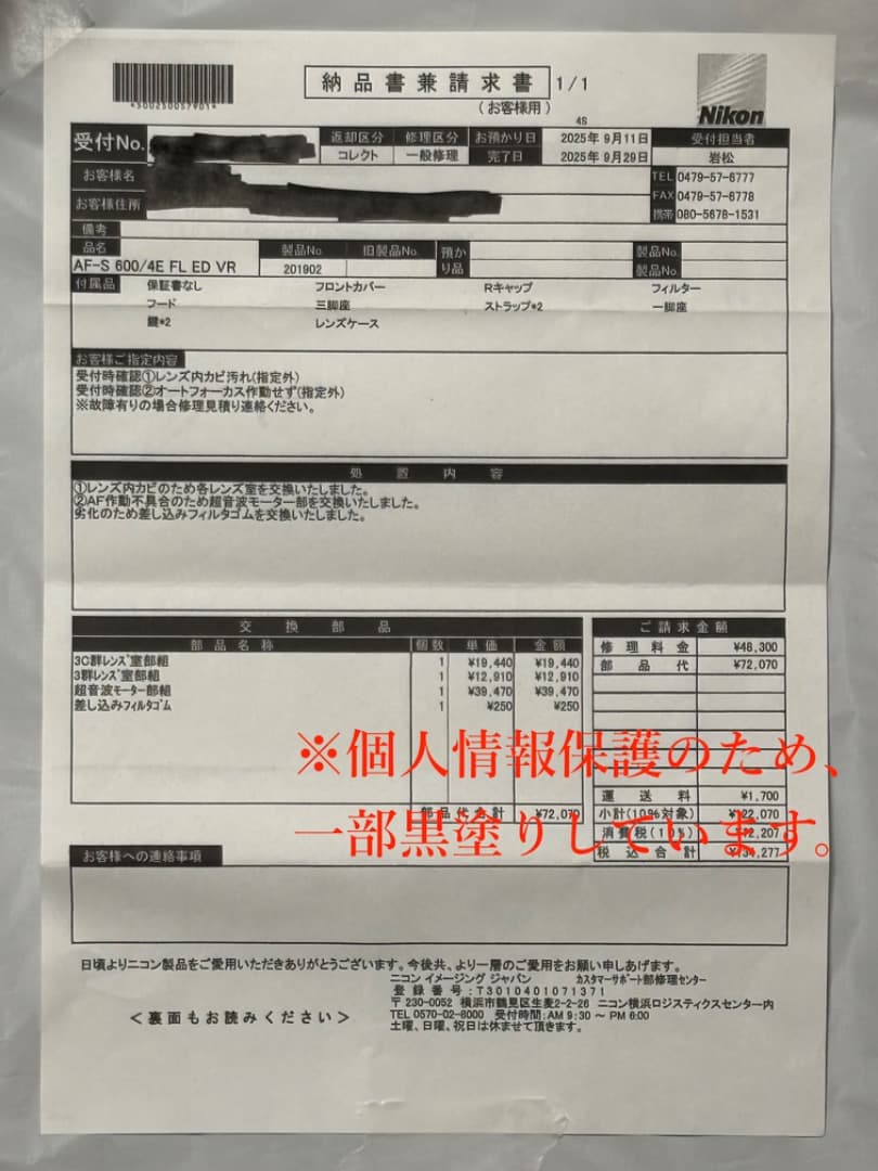 【修理済】Nikon AF-S 600mm f/4E FL ED VR