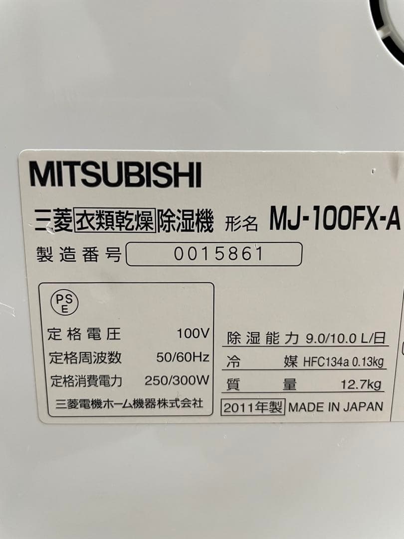 MITSUBISHI MJ-100FX-A 衣類乾燥 除湿機