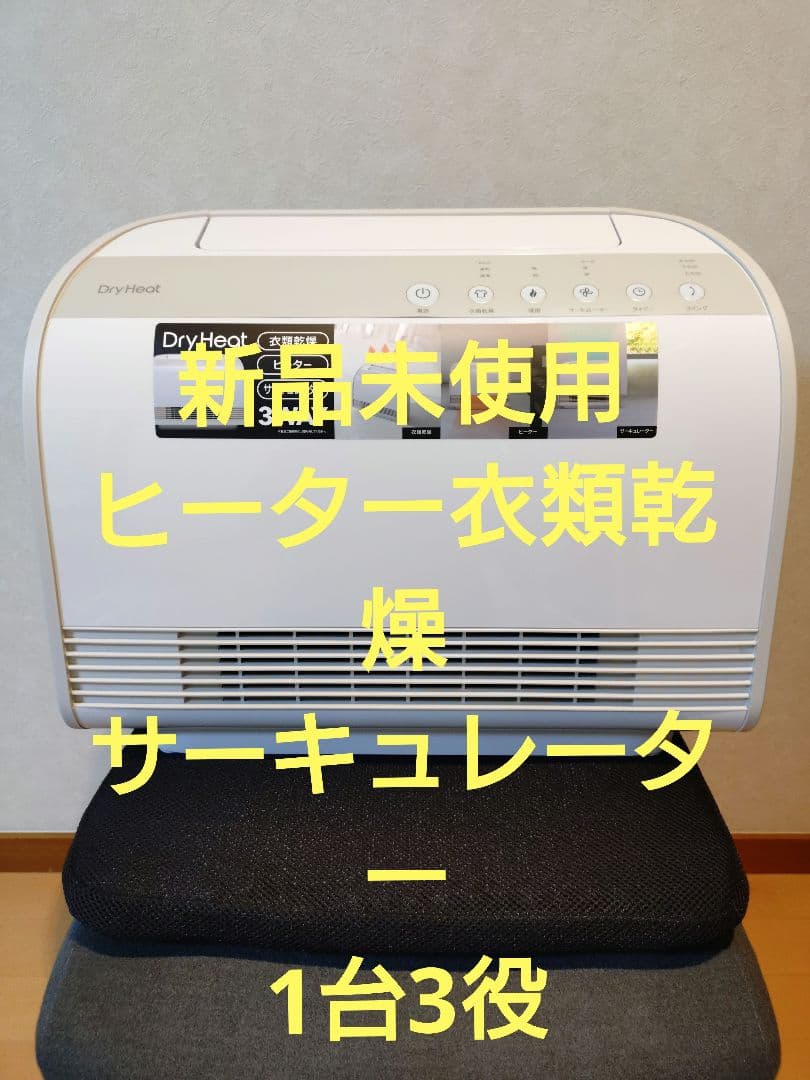 スリーアップ 衣類乾燥機能付W送風セラミックヒーターサーキュレータードライヒート