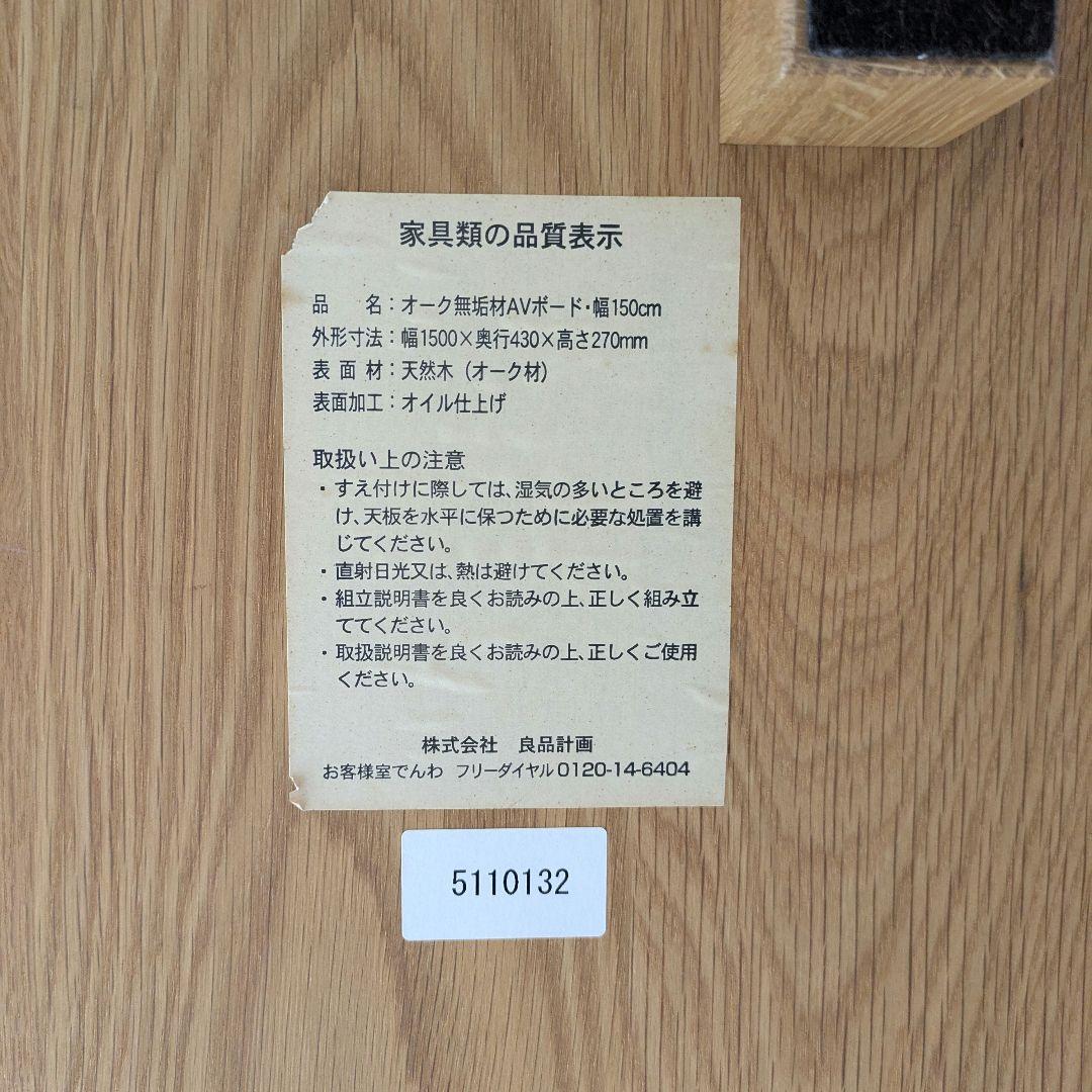 無印良品 MUJI リアルファニチャー オーク 無垢材 テレビボード