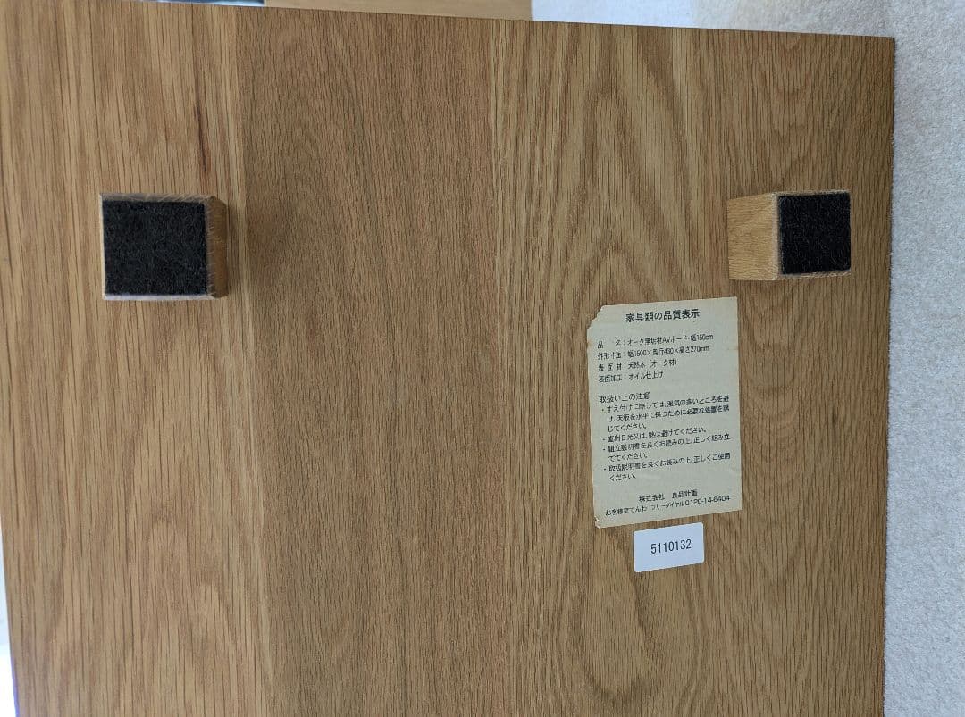 無印良品 MUJI リアルファニチャー オーク 無垢材 テレビボード