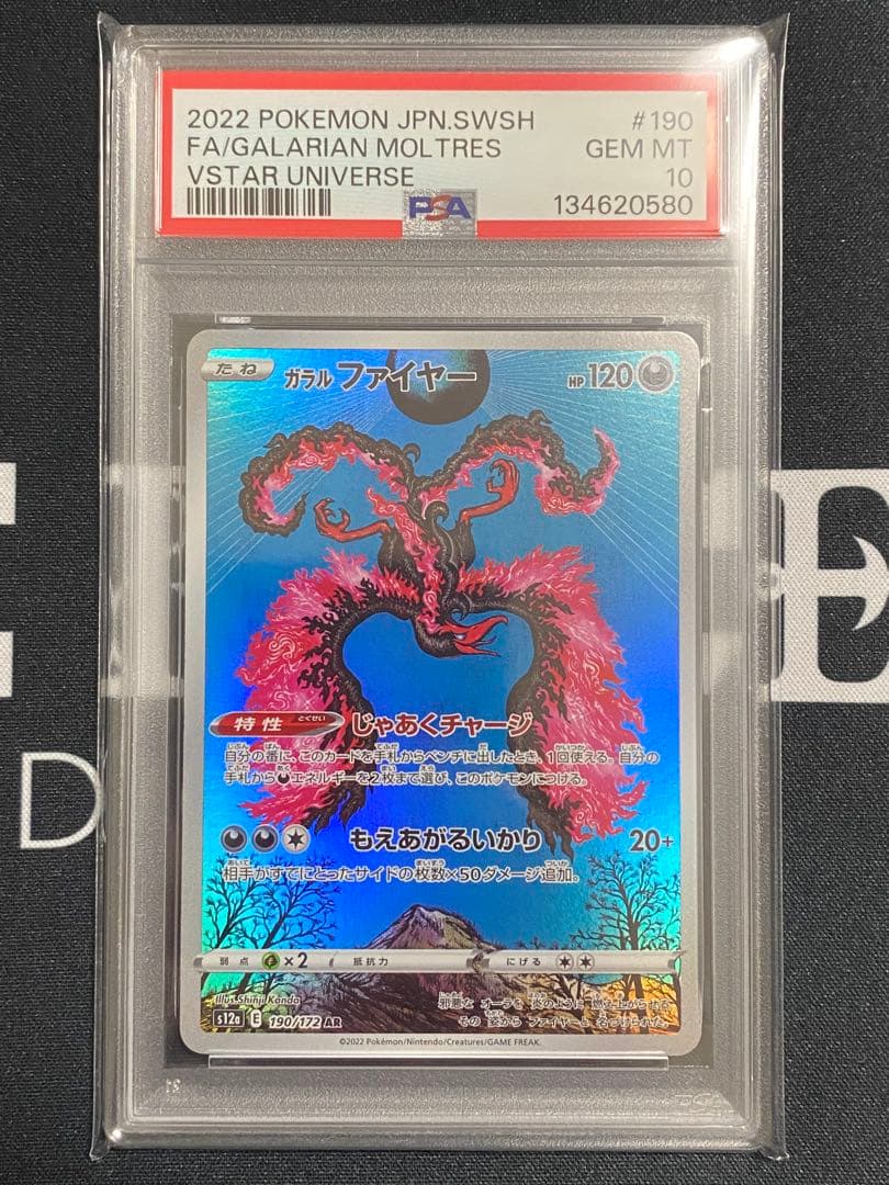 【PSA10】ポケモンカード ガラルファイヤー AR VSTARユニバース