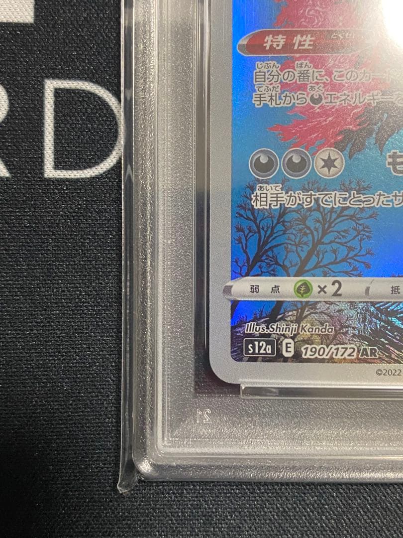 【PSA10】ポケモンカード ガラルファイヤー AR VSTARユニバース