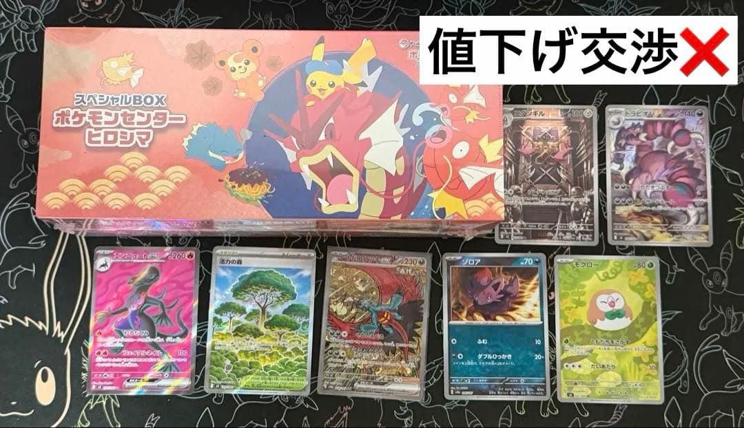 ポケモンセンターヒロシマスペシャルBOX &シングルカード