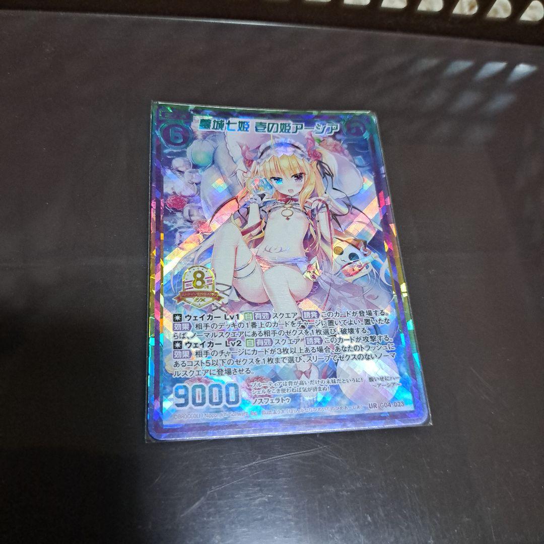 墓城七姫　壱の姫アーシア　UR