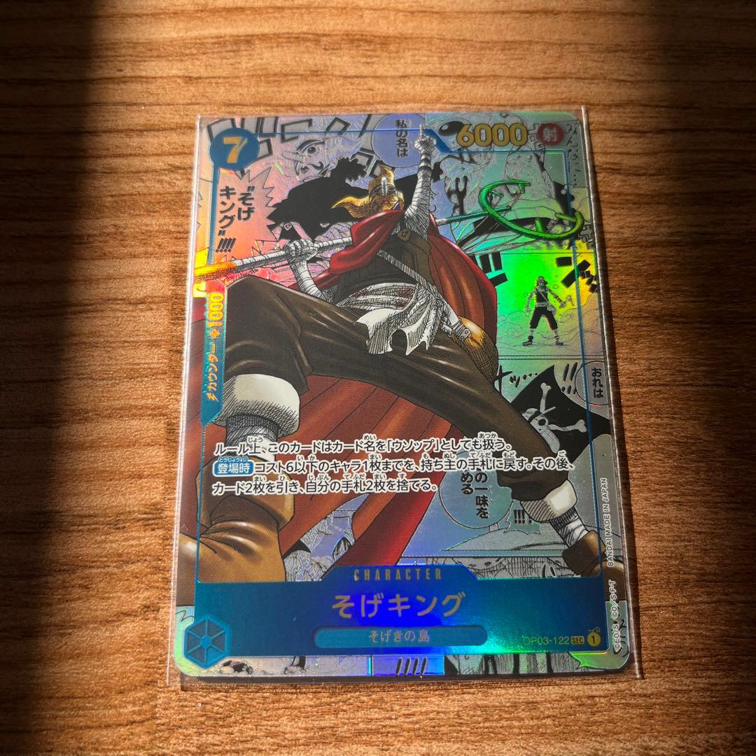 ワンピースカ－ド そげキング パラレル 漫画背景 SEC 送料込み匿名配送