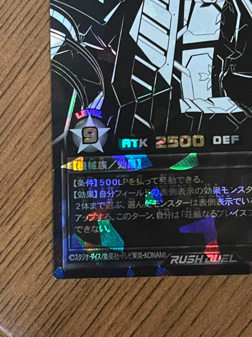 ⭐︎ 荘厳なるブレイズファント　ラッシュデュエル　オーバーラッシュレア　ORR ⭐︎